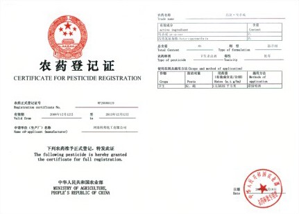 农药登记证